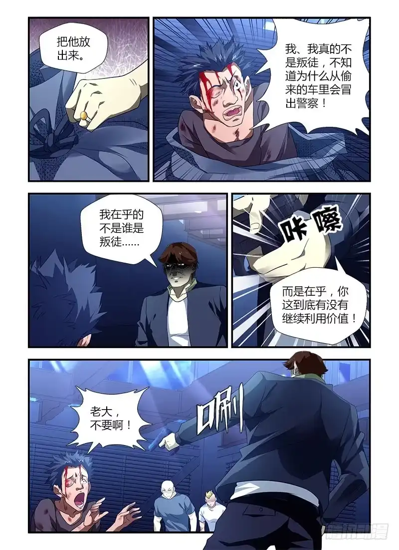 《通职者 第二季》第三集 每个人的路 第12页
