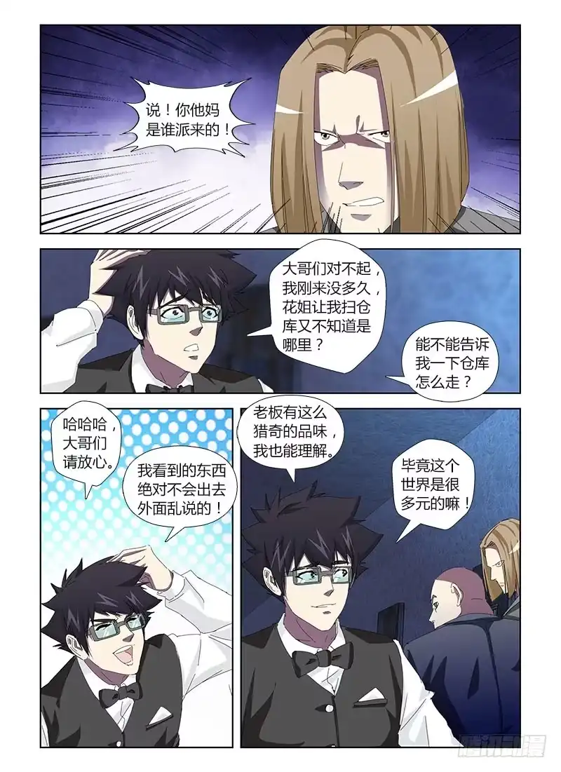 《通职者 第二季》第三十集 别欺负农村娃 第5页