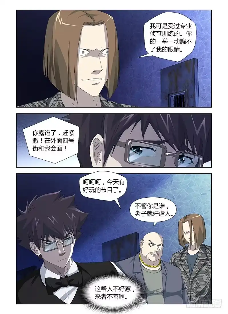 《通职者 第二季》第三十集 别欺负农村娃 第7页