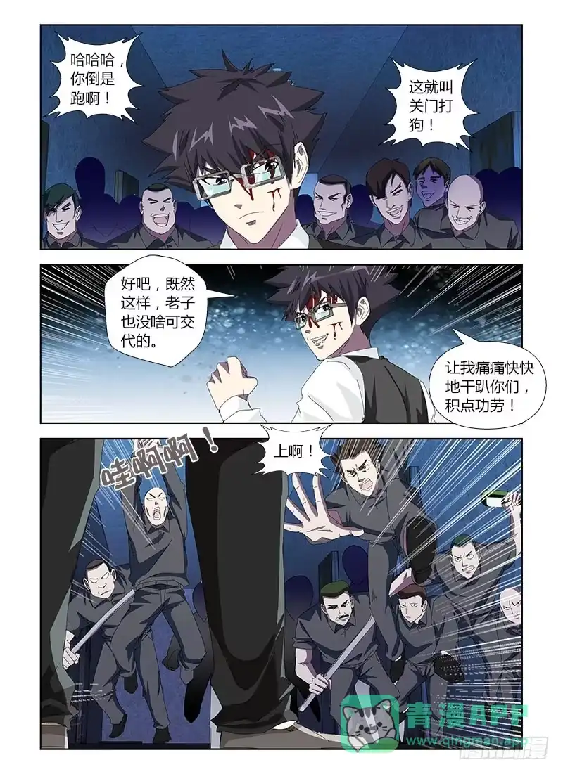 《通职者 第二季》第三十集 别欺负农村娃 第11页