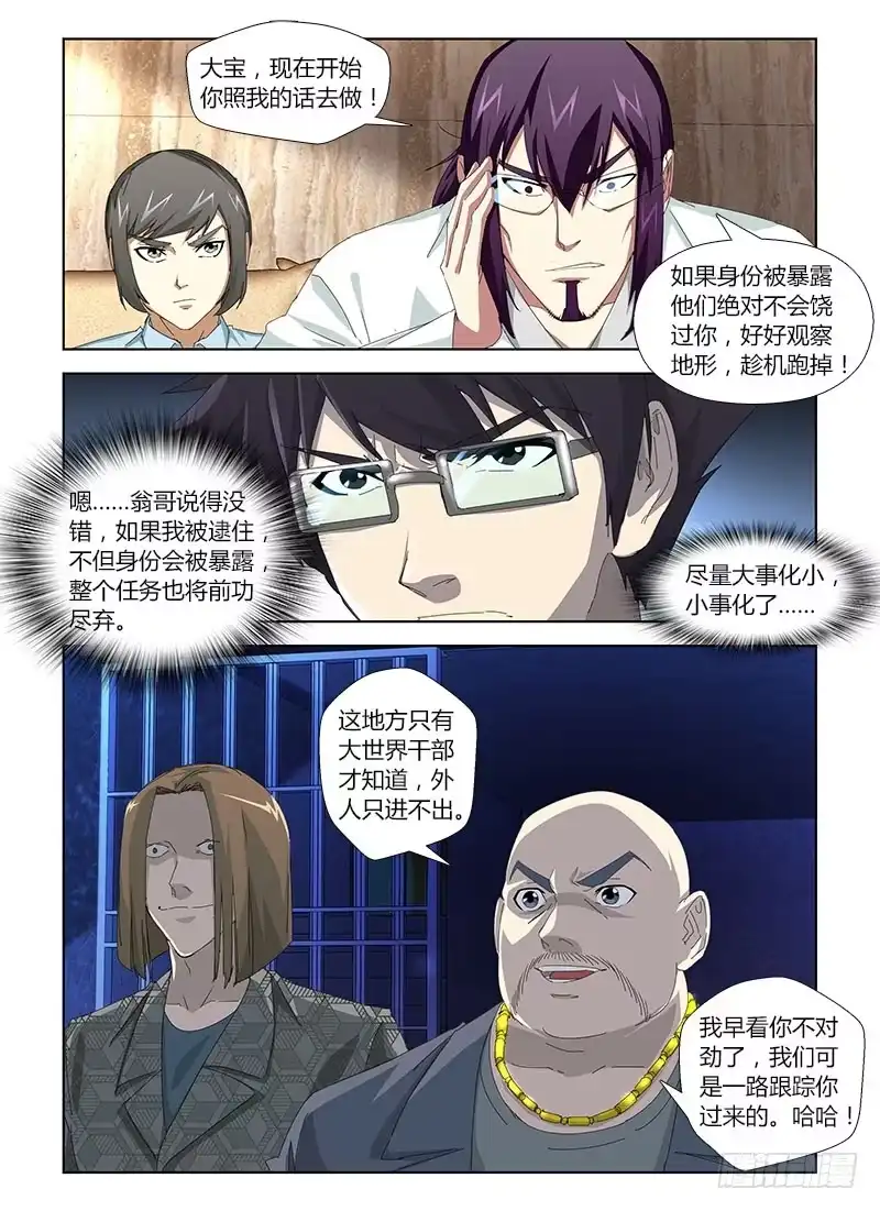 《通职者 第二季》第三十集 别欺负农村娃 第4页