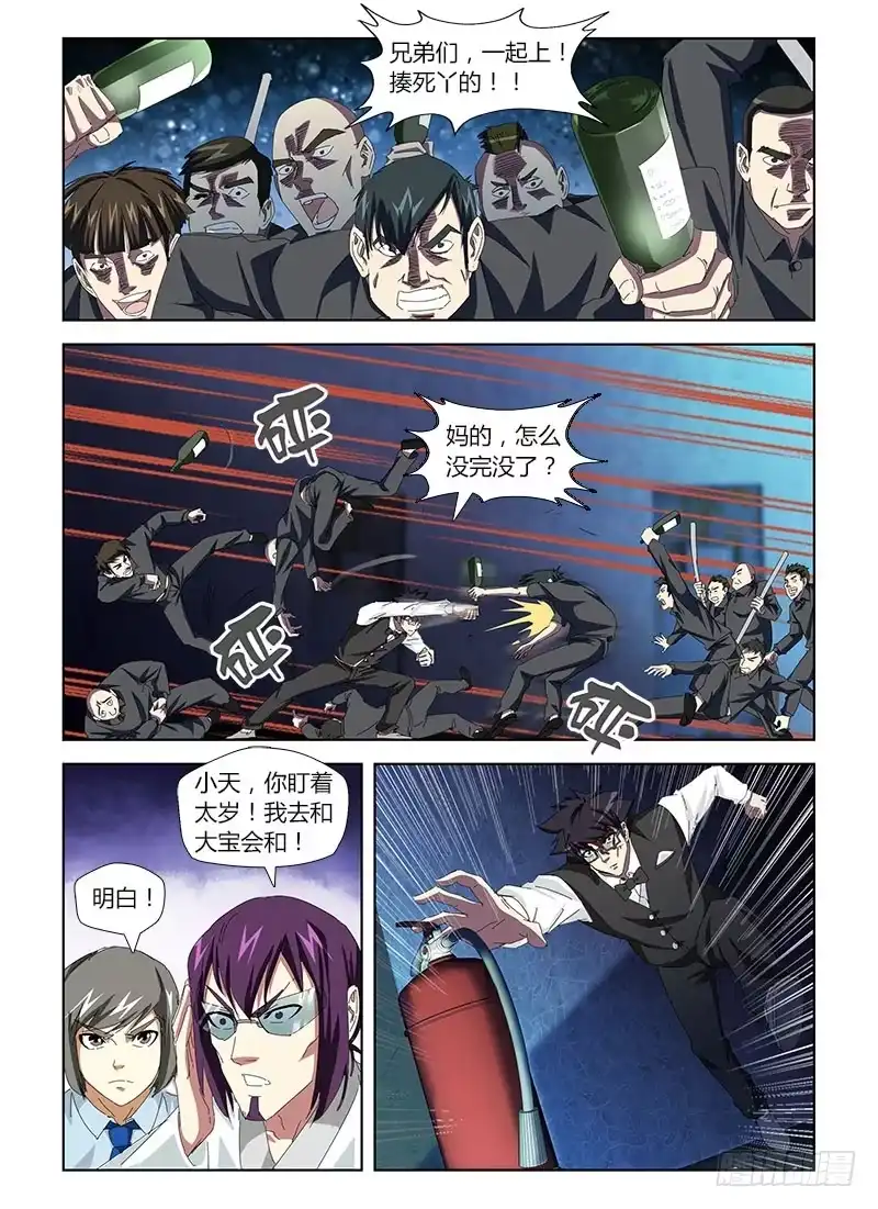 《通职者 第二季》第三十集 别欺负农村娃 第13页