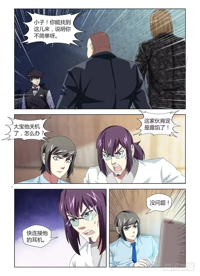 《通职者 第二季》第三十集 别欺负农村娃 第3页
