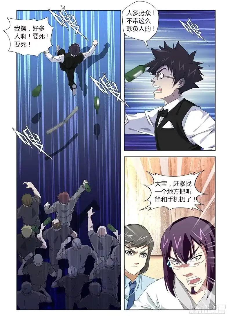 《通职者 第二季》第三十集 别欺负农村娃 第9页