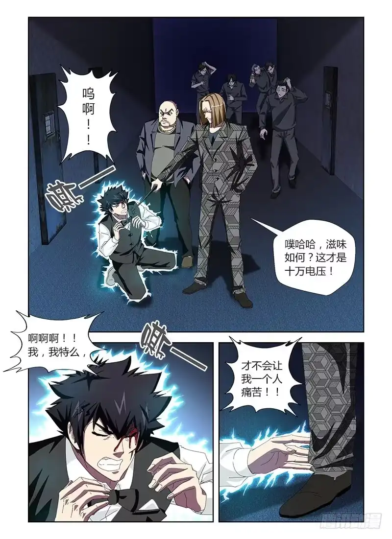 《通职者 第二季》第三十一集 被抛弃的角色 第3页