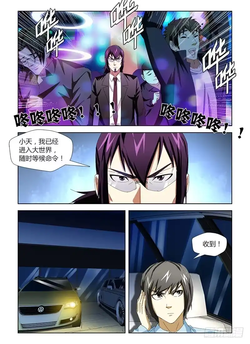 《通职者 第二季》第三十一集 被抛弃的角色 第9页
