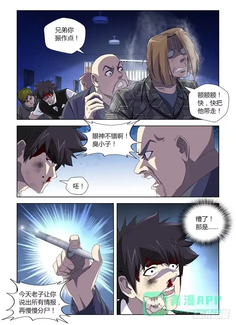 《通职者 第二季》第三十一集 被抛弃的角色 第6页