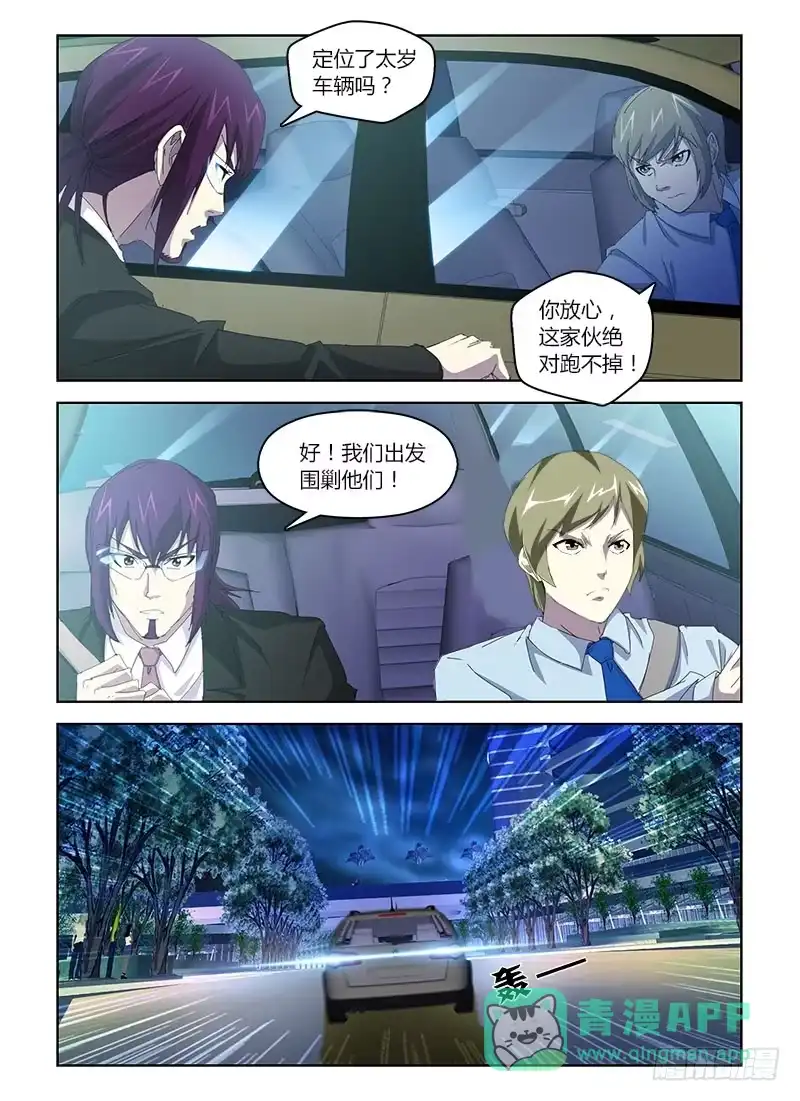《通职者 第二季》第三十一集 被抛弃的角色 第16页