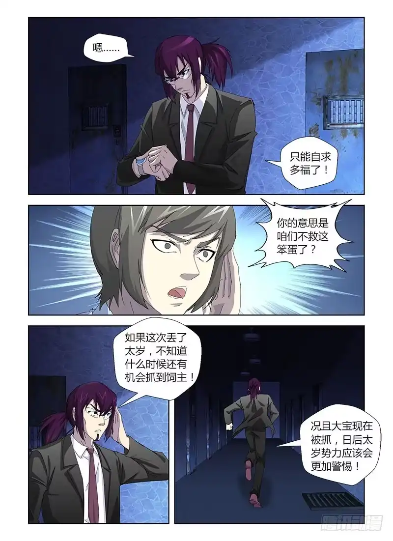 《通职者 第二季》第三十一集 被抛弃的角色 第13页