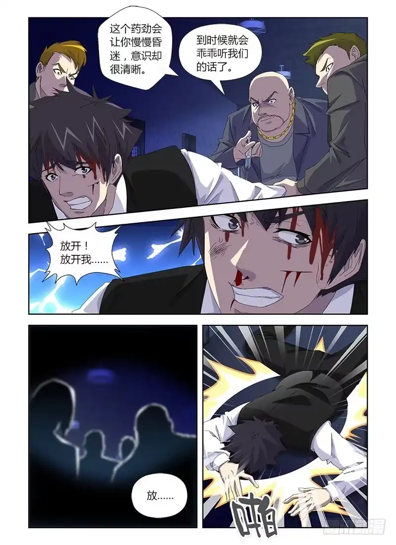 《通职者 第二季》第三十一集 被抛弃的角色 第7页