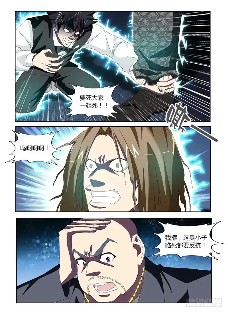 《通职者 第二季》第三十一集 被抛弃的角色 第4页