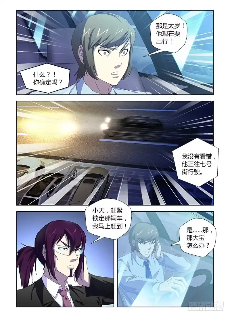 《通职者 第二季》第三十一集 被抛弃的角色 第12页