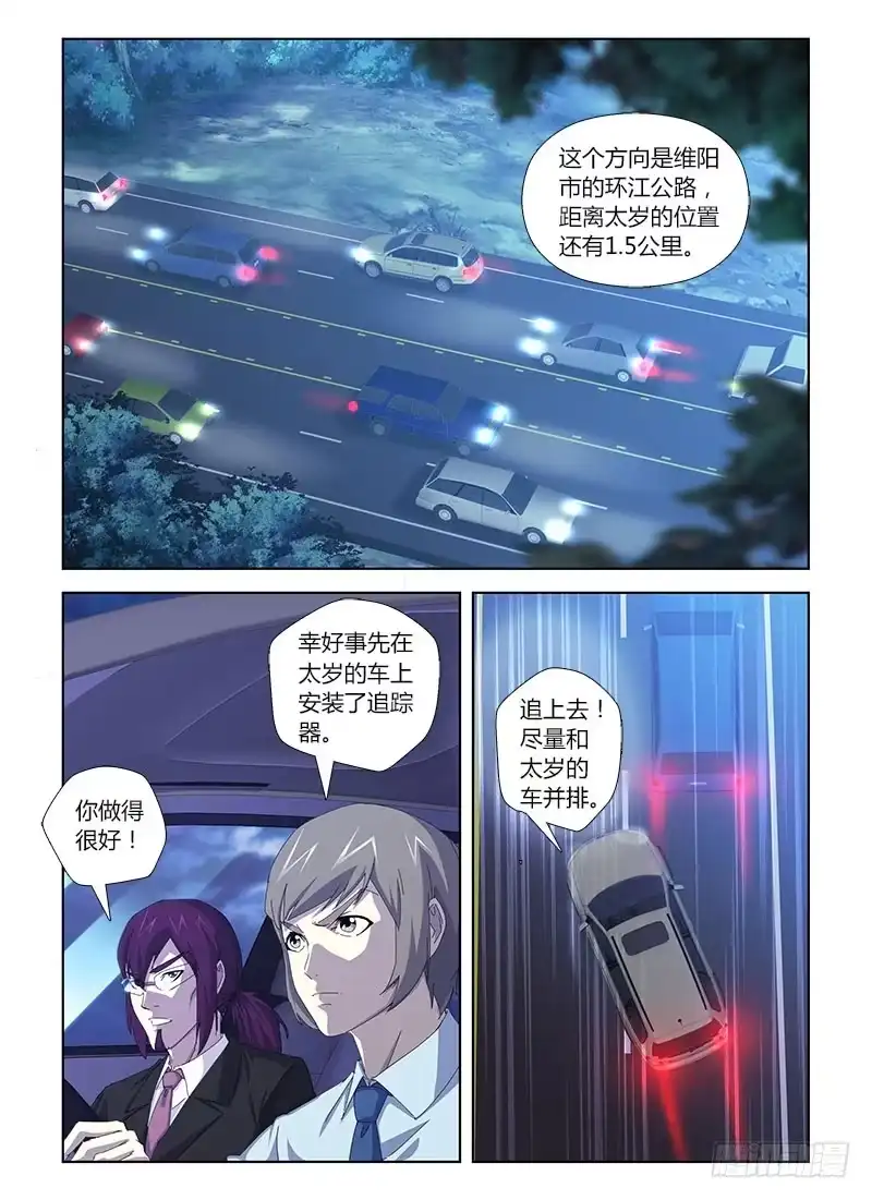 《通职者 第二季》第三十二集 是男人就坚持 第12页