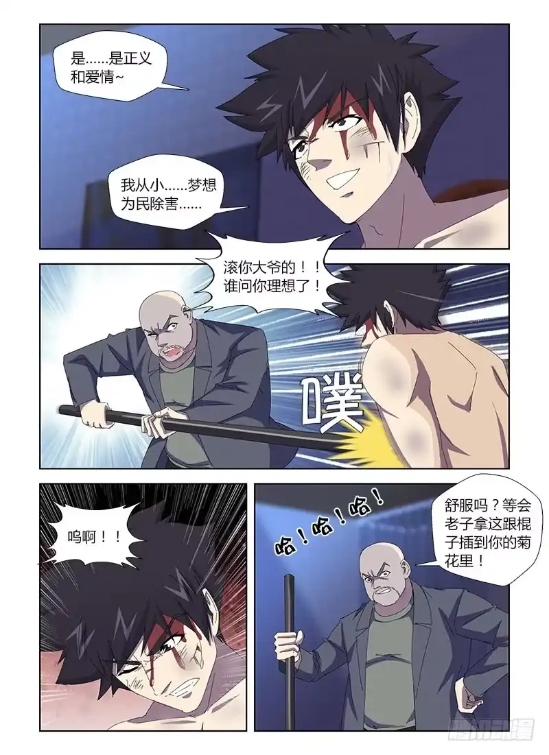 《通职者 第二季》第三十二集 是男人就坚持 第5页