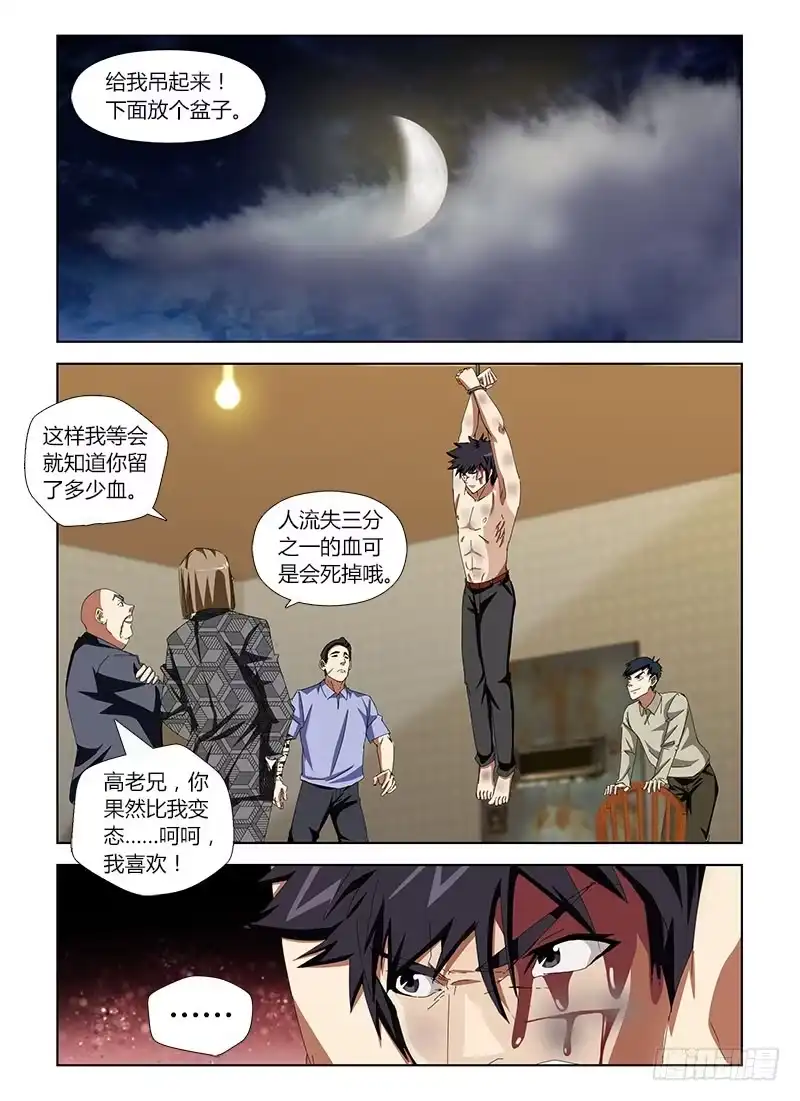 《通职者 第二季》第三十二集 是男人就坚持 第10页