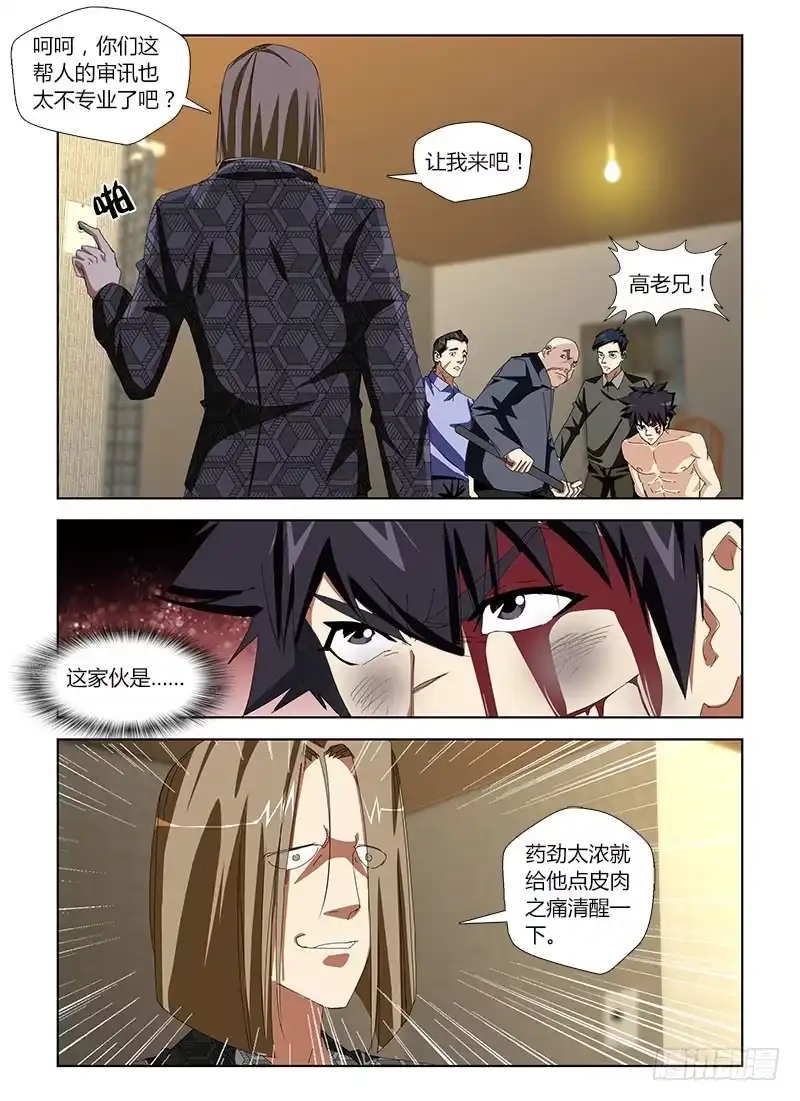 《通职者 第二季》第三十二集 是男人就坚持 第9页