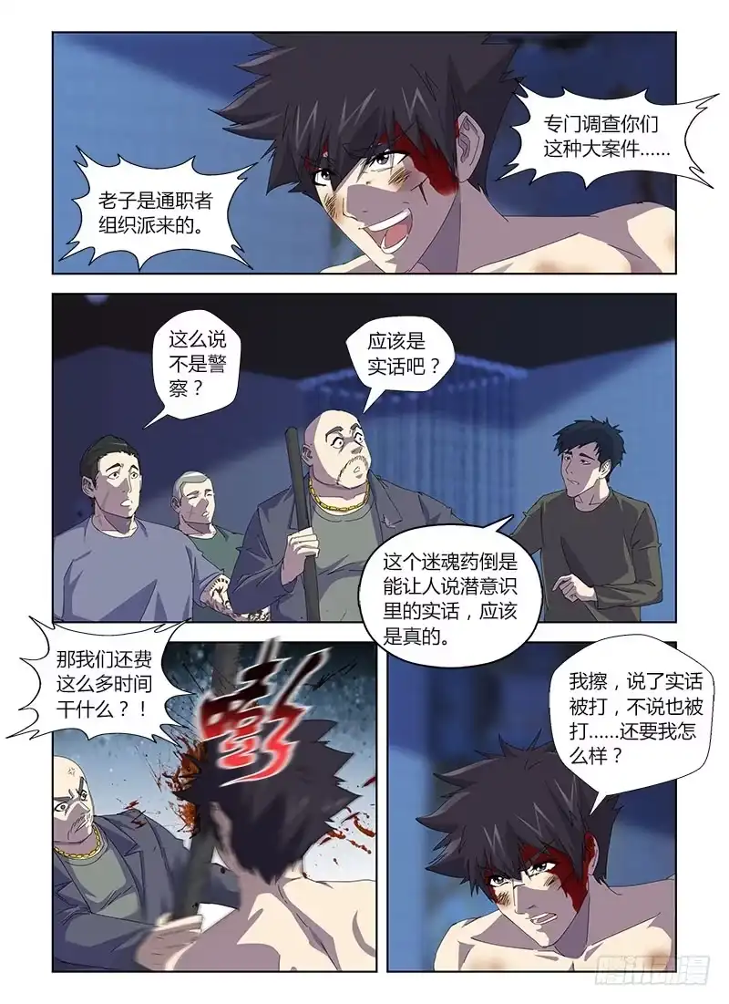 《通职者 第二季》第三十二集 是男人就坚持 第8页