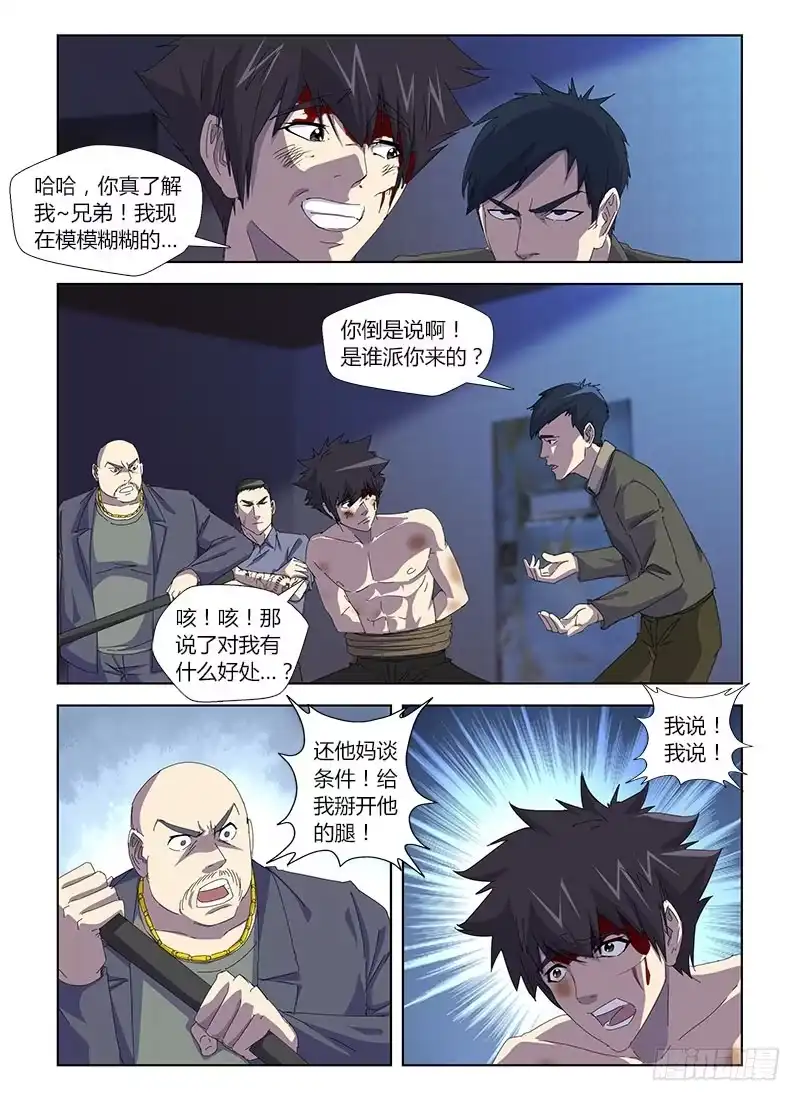 《通职者 第二季》第三十二集 是男人就坚持 第7页
