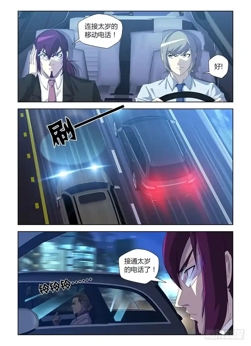 《通职者 第二季》第三十二集 是男人就坚持 第14页
