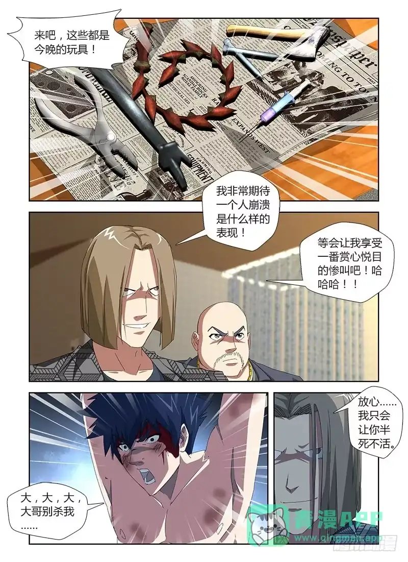 《通职者 第二季》第三十二集 是男人就坚持 第11页