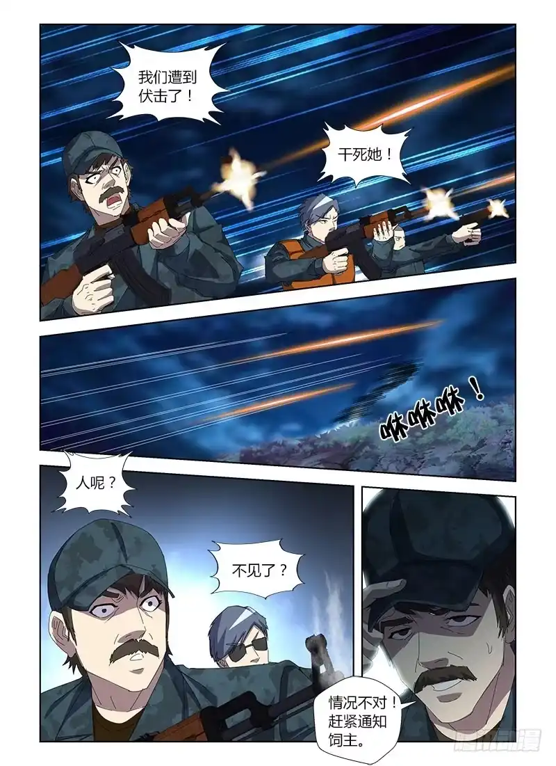 《通职者 第二季》第三十三集 久违的故人 第14页