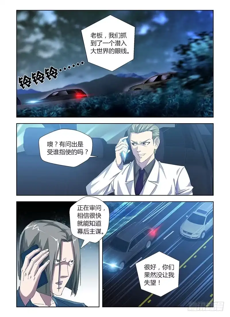 《通职者 第二季》第三十三集 久违的故人 第4页