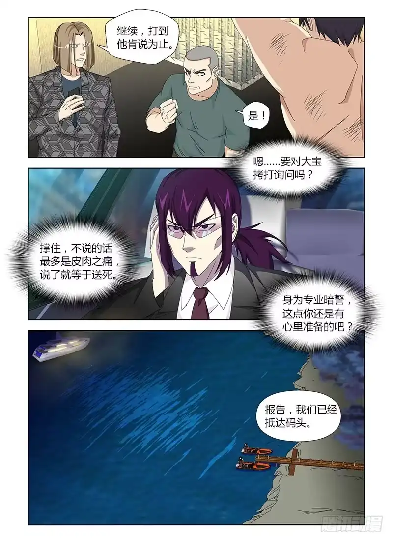 《通职者 第二季》第三十三集 久违的故人 第5页