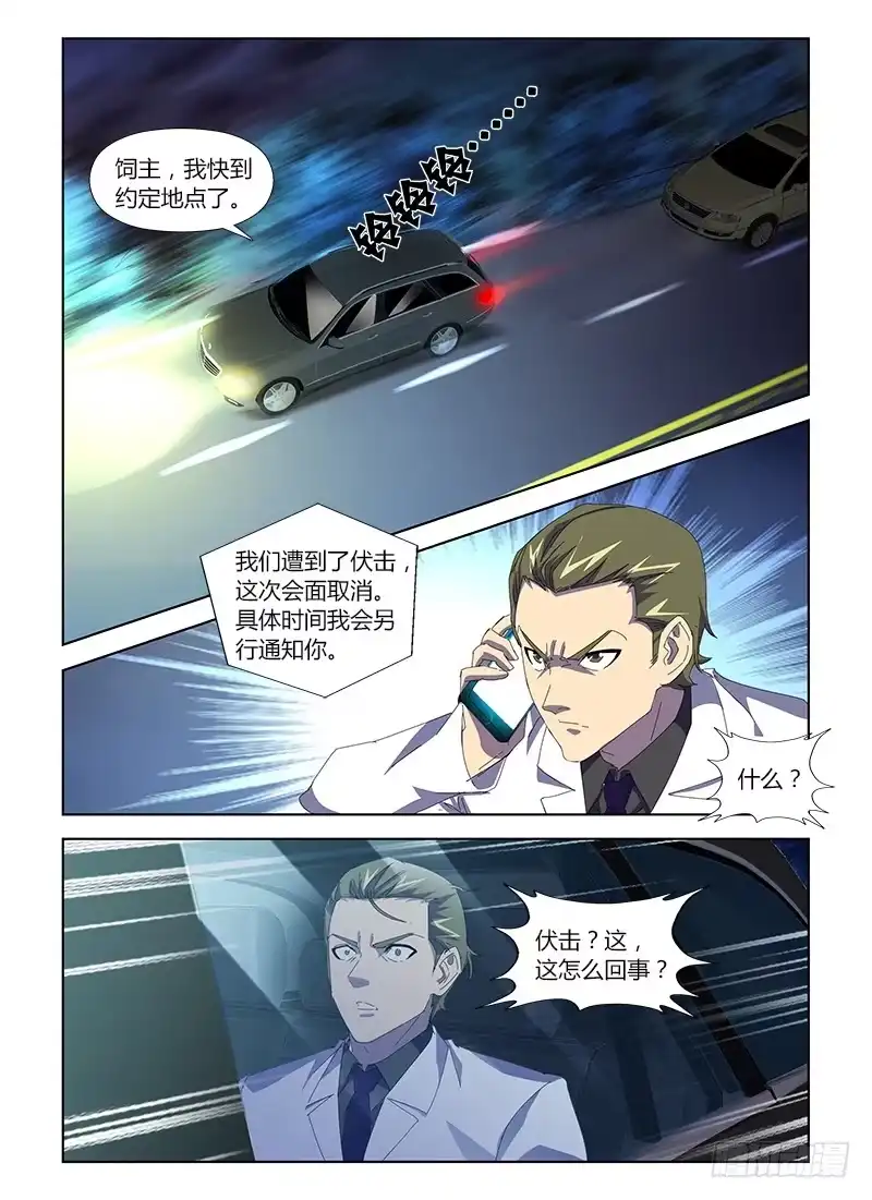 《通职者 第二季》第三十四集 正面冲突 第3页