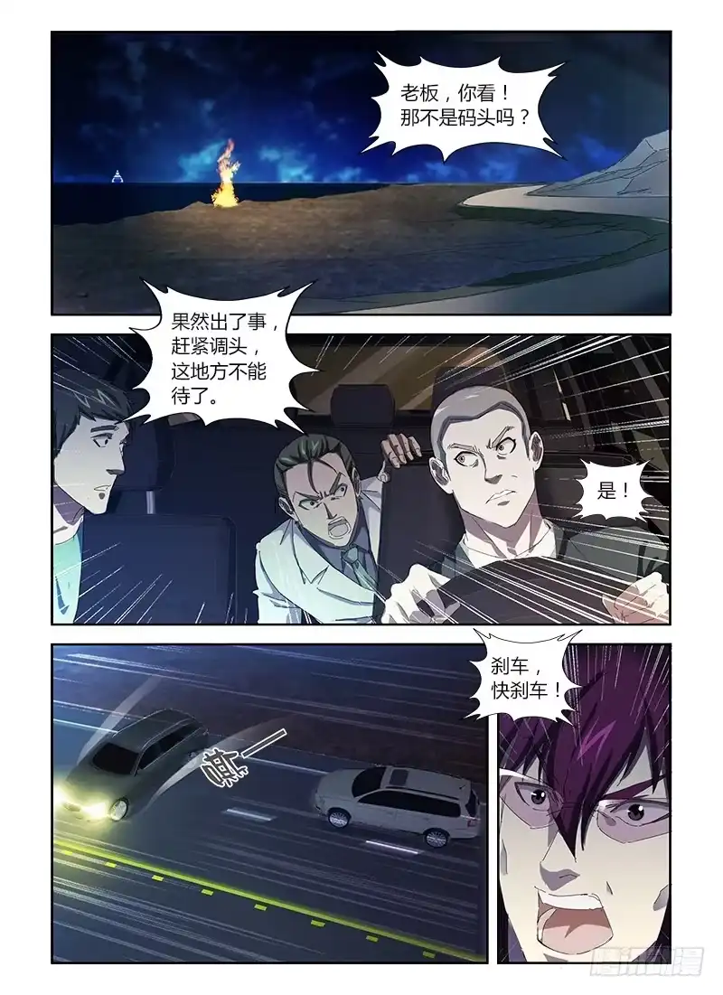 《通职者 第二季》第三十四集 正面冲突 第4页