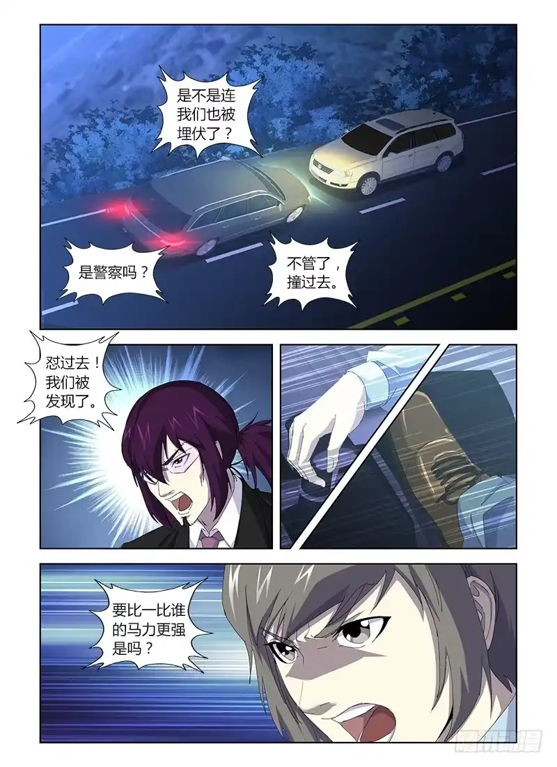《通职者 第二季》第三十四集 正面冲突 第9页