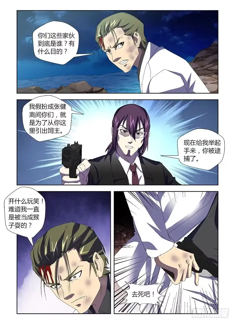 《通职者 第二季》第三十五集 如意算盘 第12页