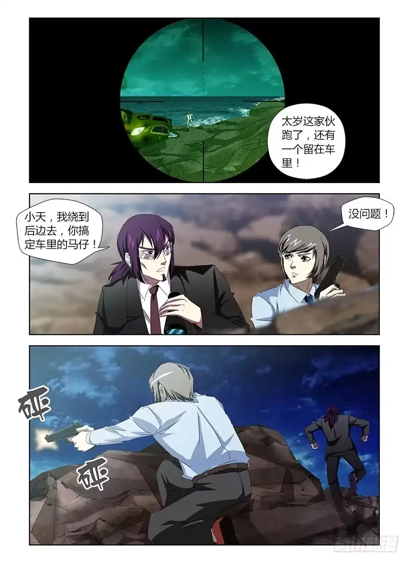 《通职者 第二季》第三十五集 如意算盘 第9页
