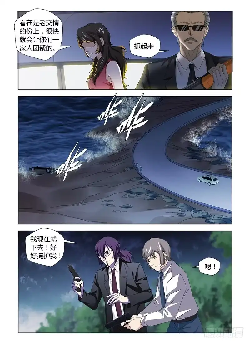《通职者 第二季》第三十五集 如意算盘 第7页