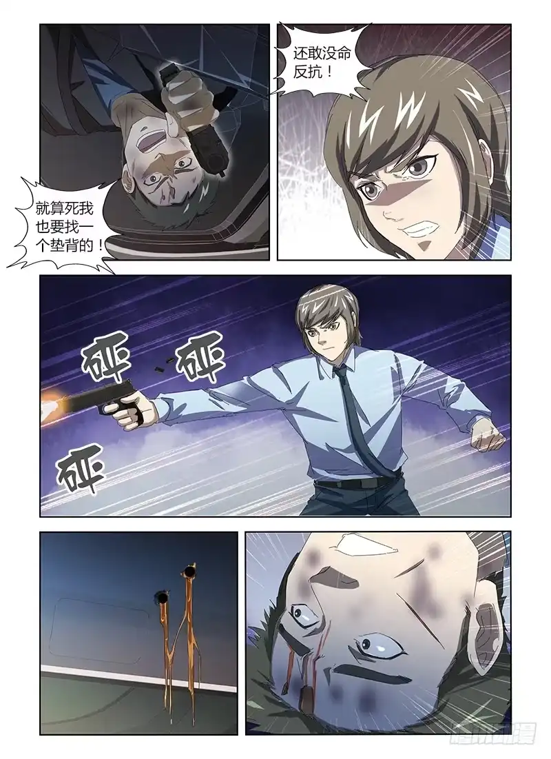 《通职者 第二季》第三十五集 如意算盘 第10页
