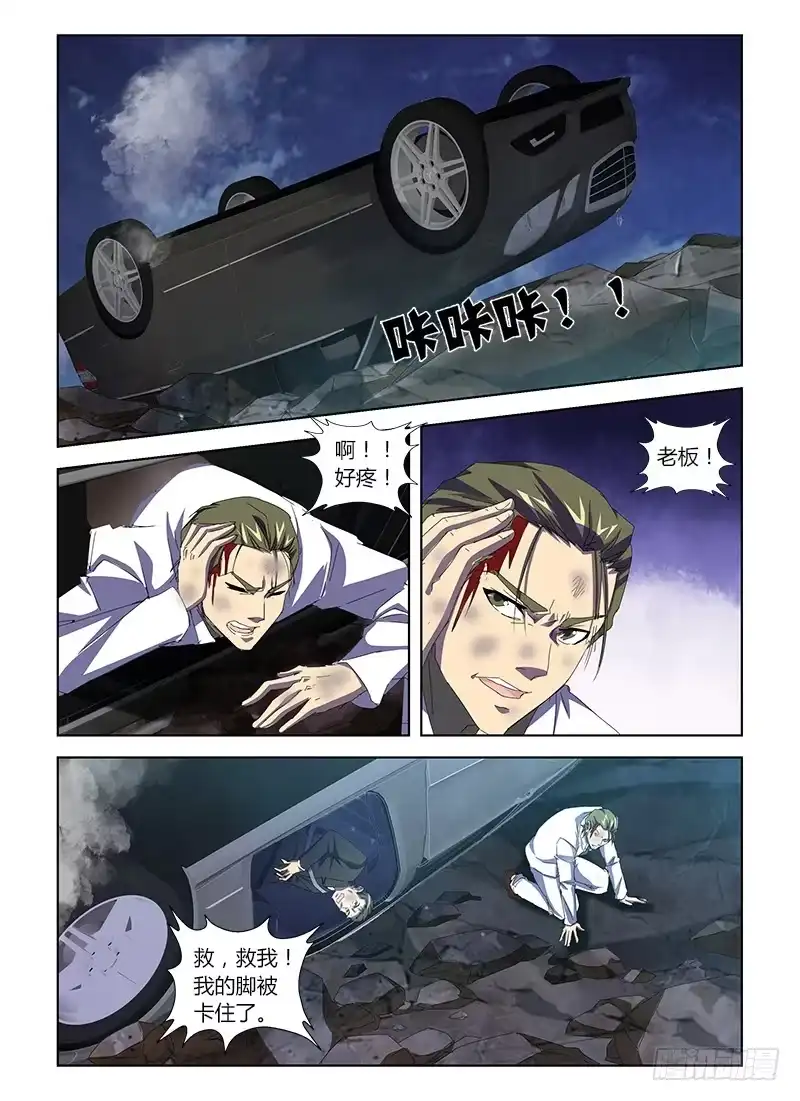 《通职者 第二季》第三十五集 如意算盘 第3页