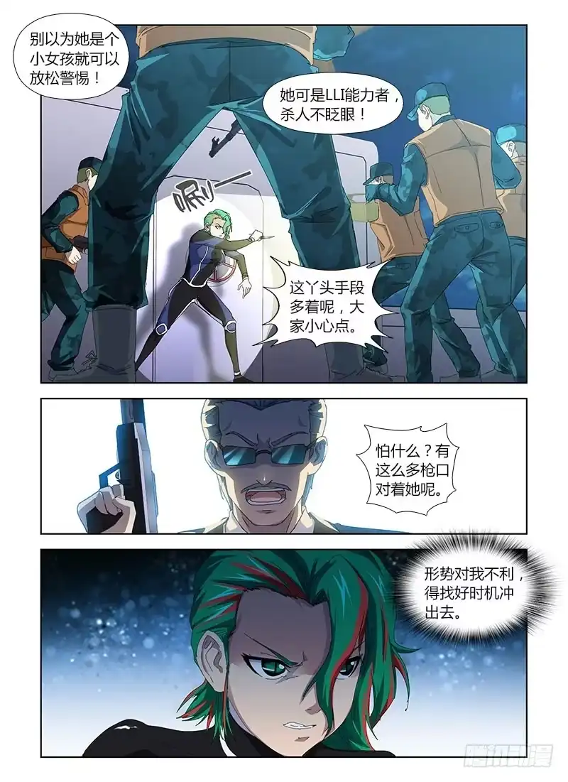 《通职者 第二季》第三十五集 如意算盘 第17页