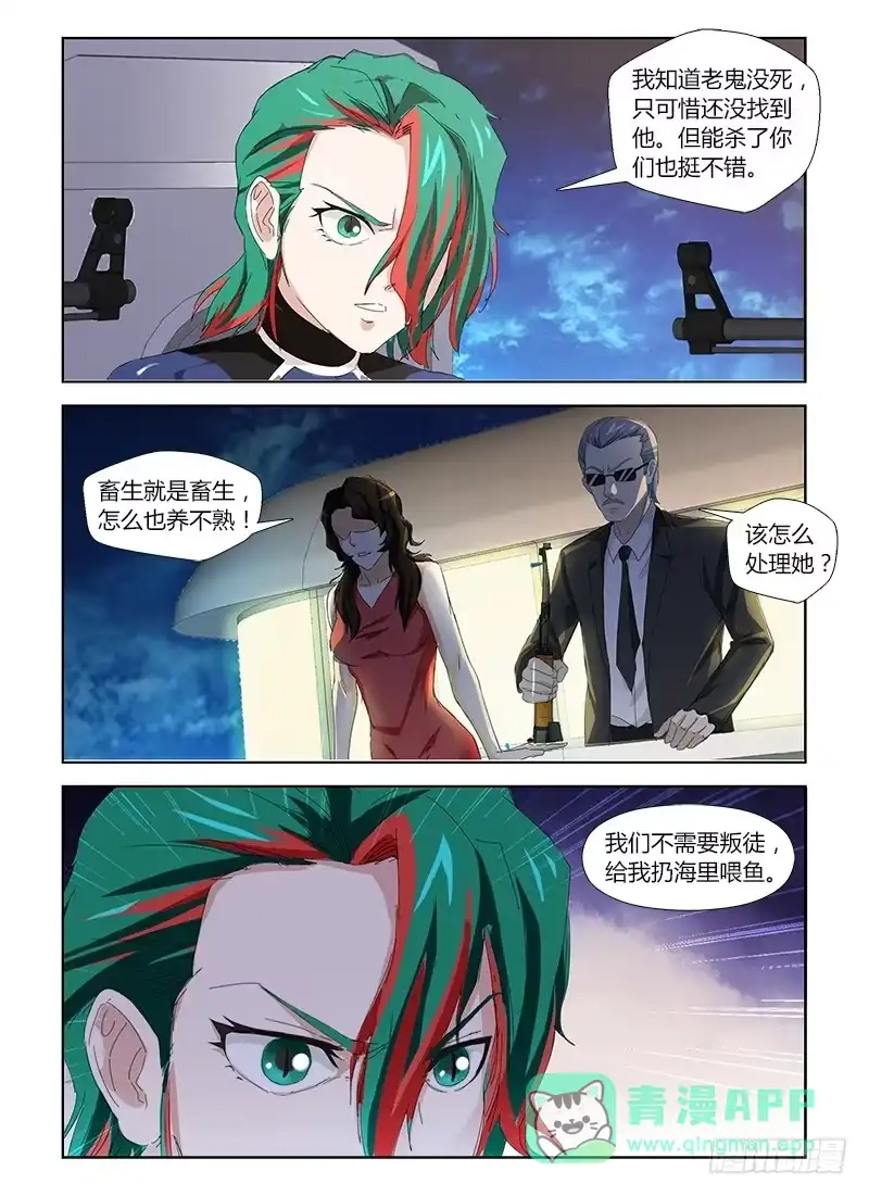 《通职者 第二季》第三十五集 如意算盘 第6页