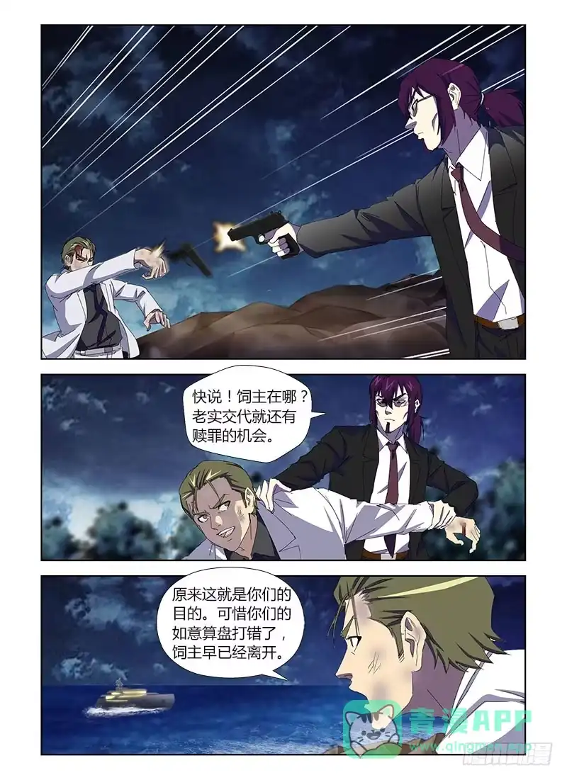 《通职者 第二季》第三十五集 如意算盘 第16页