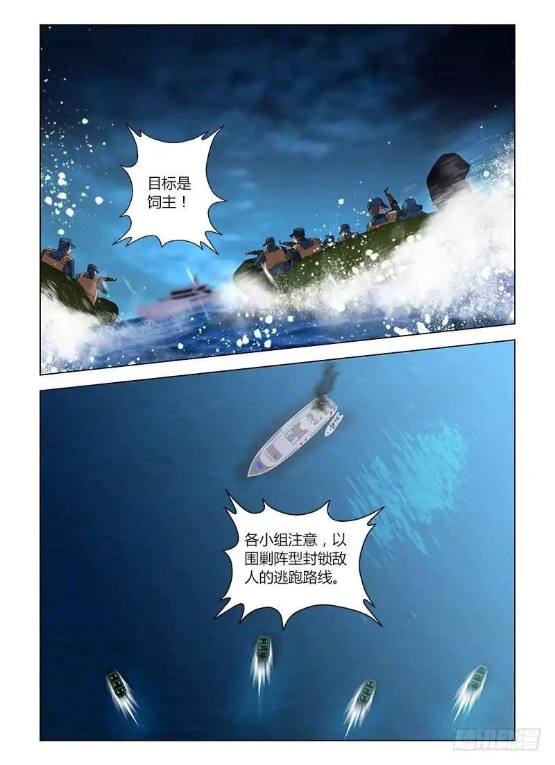 《通职者 第二季》第三十六集 一触即发 第14页