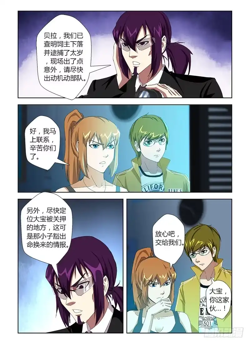 《通职者 第二季》第三十六集 一触即发 第5页