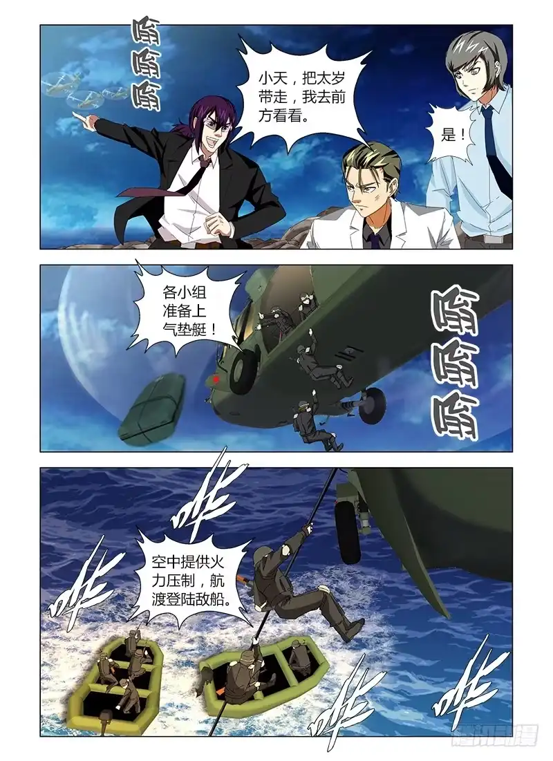 《通职者 第二季》第三十六集 一触即发 第13页