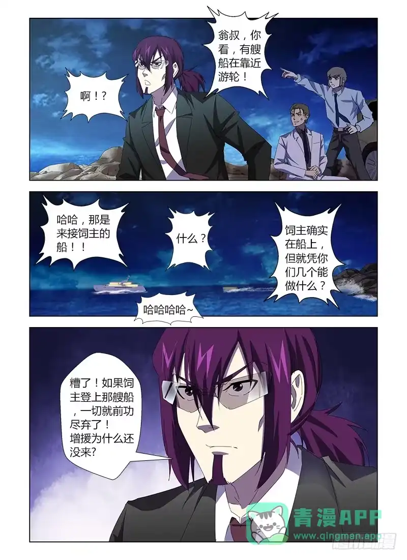 《通职者 第二季》第三十六集 一触即发 第11页