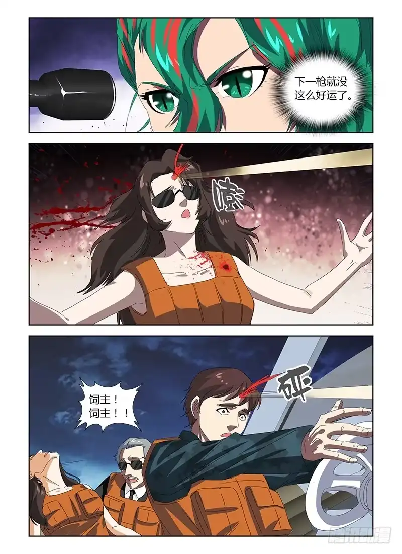 《通职者 第二季》第三十七集 回头太难 第7页