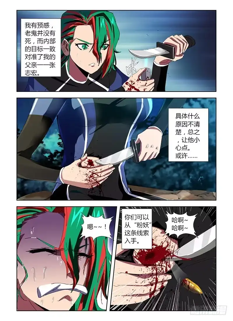《通职者 第二季》第三十七集 回头太难 第13页