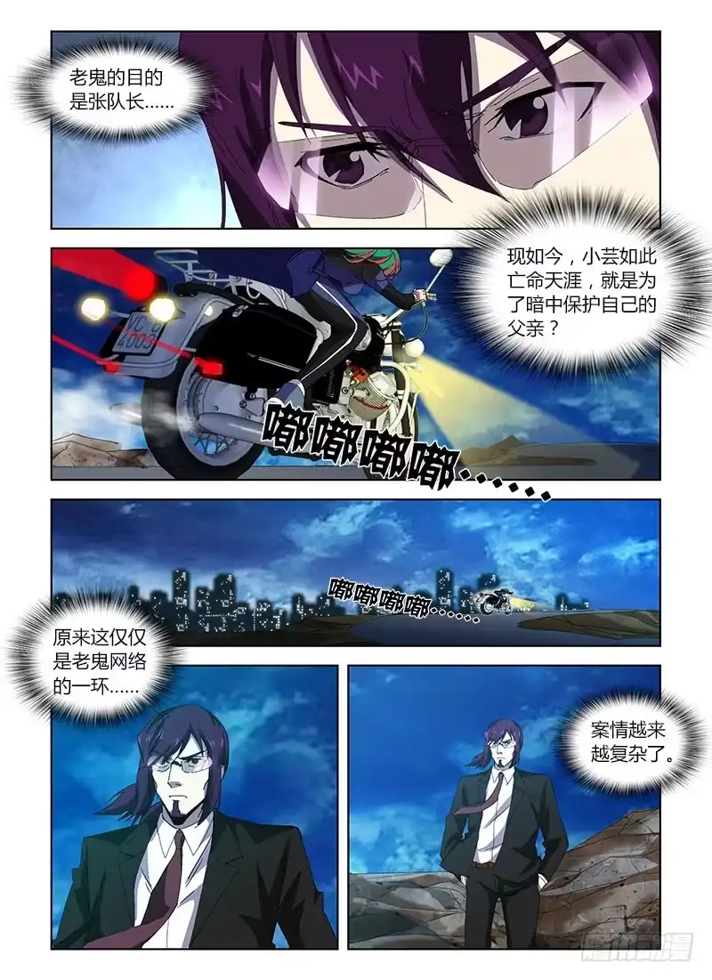 《通职者 第二季》第三十七集 回头太难 第18页