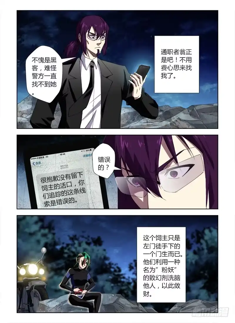 《通职者 第二季》第三十七集 回头太难 第12页