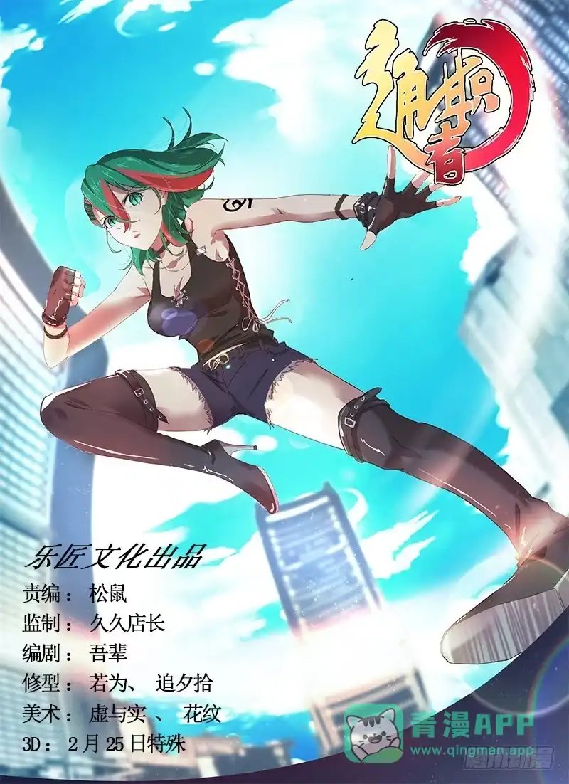 《通职者 第二季》第三十七集 回头太难 第1页