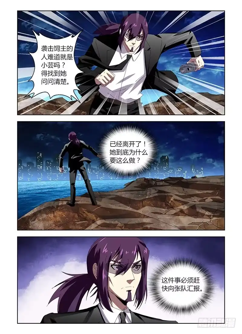 《通职者 第二季》第三十七集 回头太难 第9页