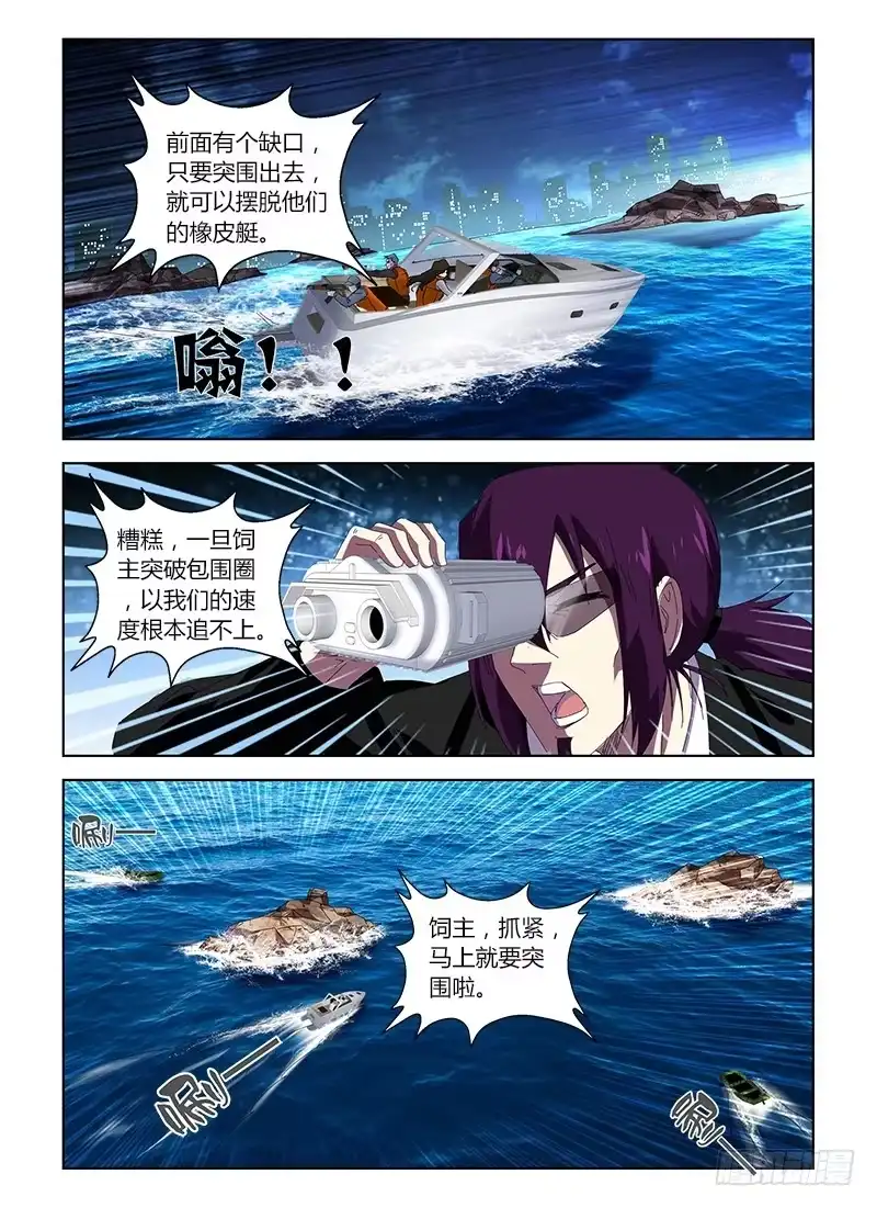 《通职者 第二季》第三十七集 回头太难 第4页