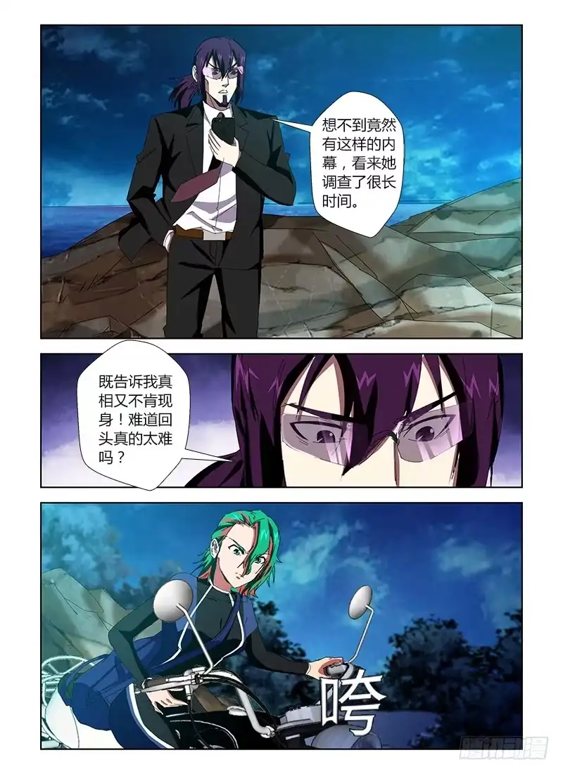 《通职者 第二季》第三十七集 回头太难 第14页